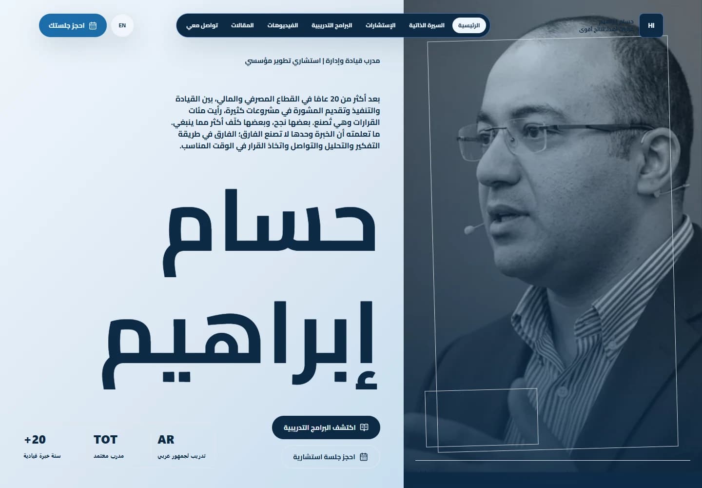 Coach Hossam Ibrahim